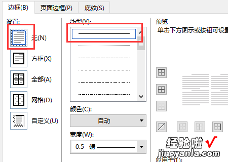 wps怎么消除图片框_背景 wps如何设置图片无边框