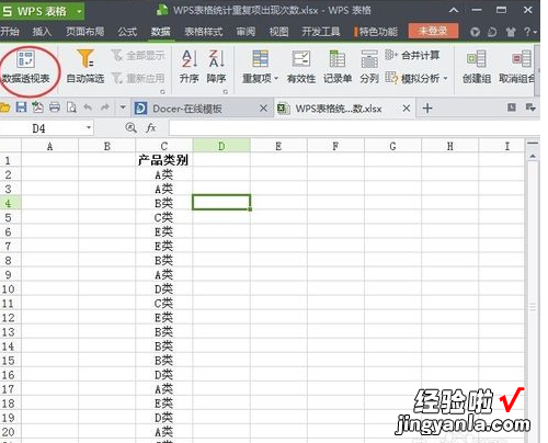 wps怎么筛选指定重复数据 wps表格快速查找及格式设置