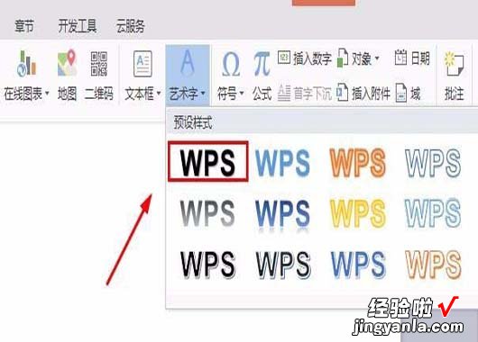 wps里文字和数学怎么一起旋转 wps文字怎么设置180度倒转