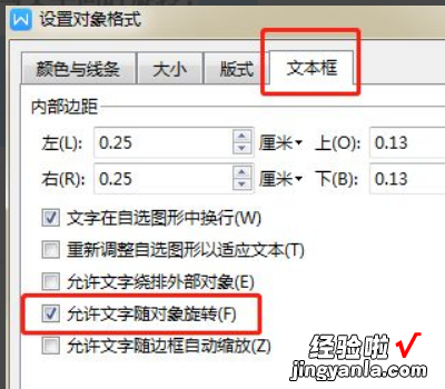 wps里文字和数学怎么一起旋转 wps文字怎么设置180度倒转