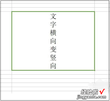 wps怎么横竖转换 wps表格怎么将横向的字变竖向