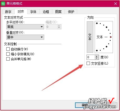 wps怎么横竖转换 wps表格怎么将横向的字变竖向