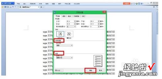 wps怎么打印横版文档 为什么我横向的WPS文字打印不出来