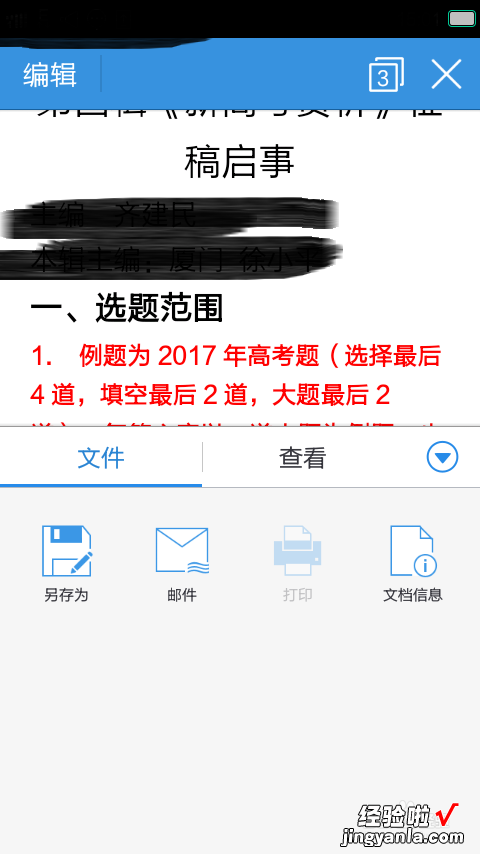 怎么把这个文档内的附件 wps转换word文档怎么转