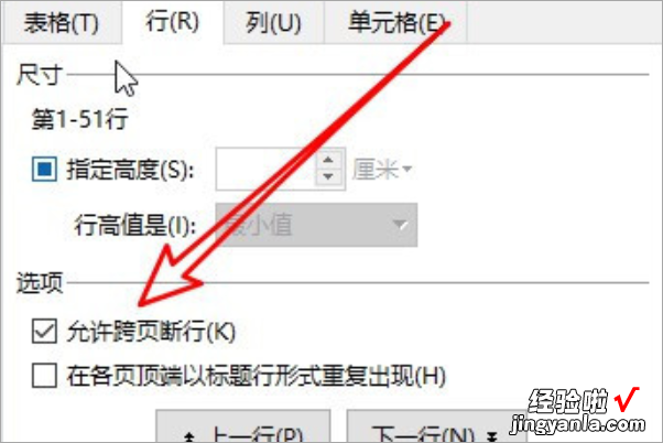 WPS文字里表格跨页 如何每页都有表头