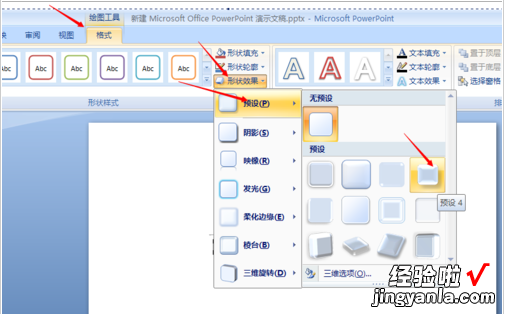 ppt里怎么给字体加霓虹效果 ppt如何直接做出这种字体效果