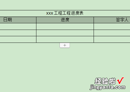 怎么用wps绘制工程进度表 WPS表格制作进度计划横道图的方法