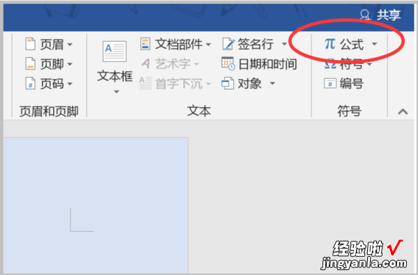 wps的公式编辑器中如何输入弧AB wps怎么做电子公章弧度
