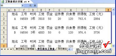 有关WPS表格如何做工资表 wps工资表怎么让每个员工都有表头显示