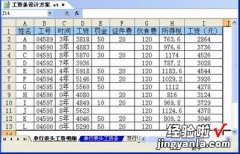 有关WPS表格如何做工资表 wps工资表怎么让每个员工都有表头显示