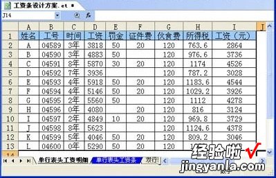 有关WPS表格如何做工资表 wps工资表怎么让每个员工都有表头显示