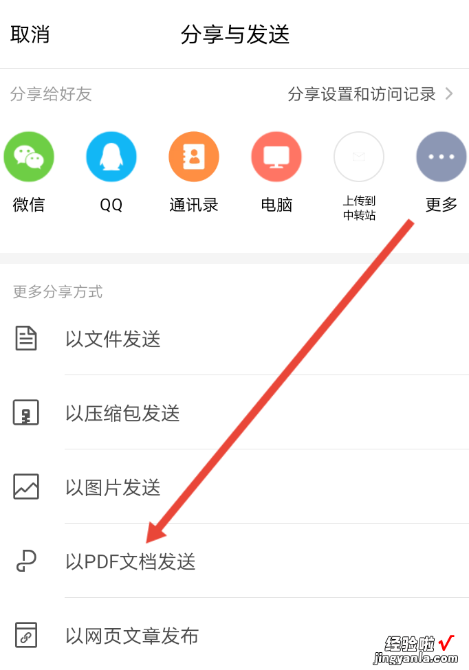 wps如何转换成pdf WPS文档如何转换为PDF