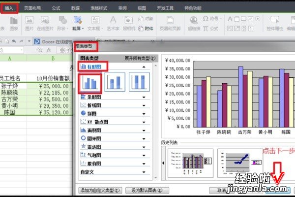 如何在WPS表格中添加二级下拉列表 wps条形图类别怎么增加