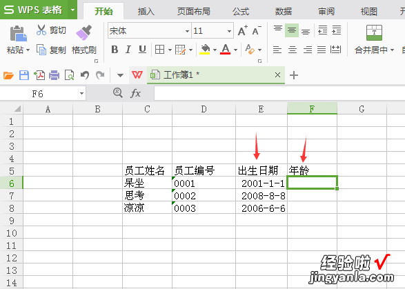 wps表格中有出生日期怎么计算年龄 WPS怎么计算合同到期时间