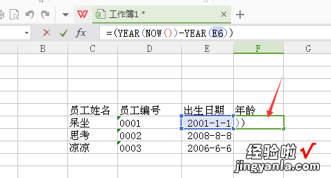 wps表格中有出生日期怎么计算年龄 WPS怎么计算合同到期时间