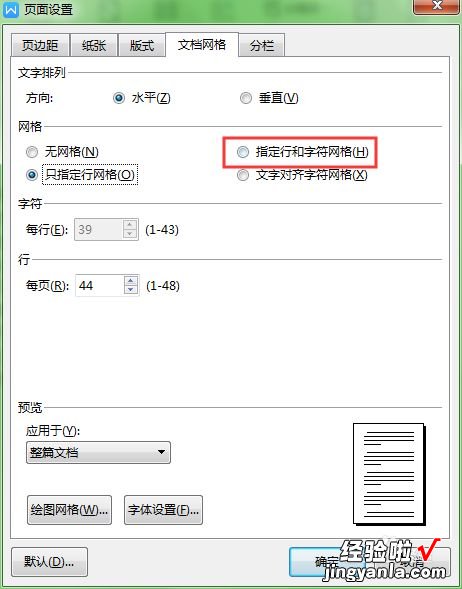 wps每行字数怎么设置 wps最多一次可以复制多少字