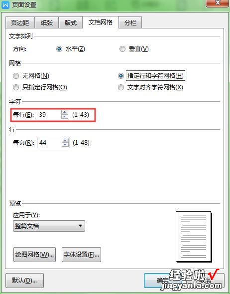 wps每行字数怎么设置 wps最多一次可以复制多少字