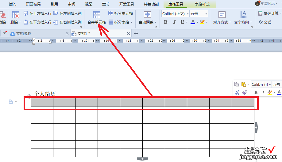 wps简历保存在哪 怎么用手机在wps上制作个人简历