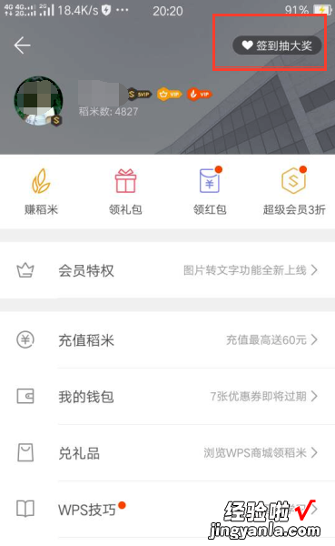 wps简历保存在哪 怎么用手机在wps上制作个人简历