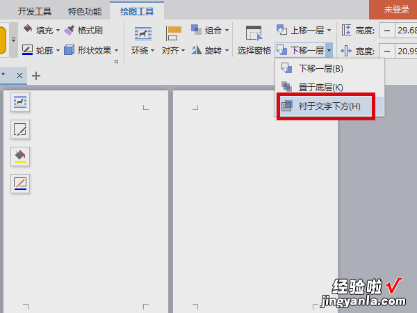 如何使用wps/word制作个人简历封面 WPS文字如何设置单页页面的背景色