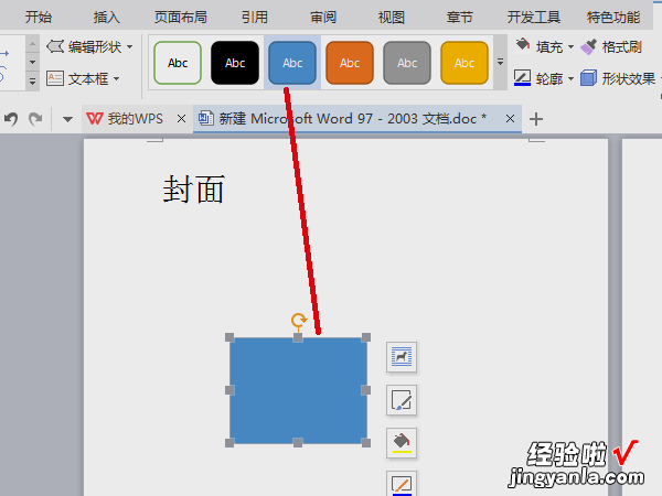 如何使用wps/word制作个人简历封面 WPS文字如何设置单页页面的背景色