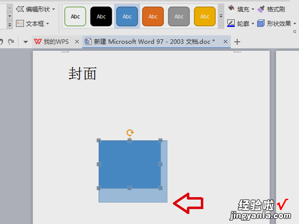 如何使用wps/word制作个人简历封面 WPS文字如何设置单页页面的背景色