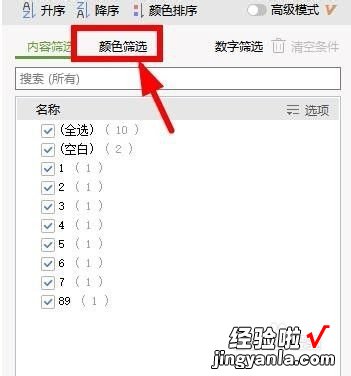 如何在wps表格中使用筛选颜色功能 WPS如何使表格里的内容不同颜色显示