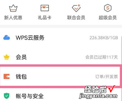 wps怎么取消自动续费 wps会员怎么取消自动续费