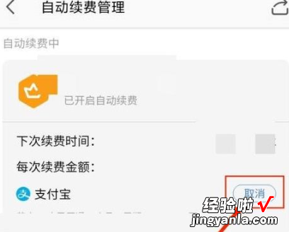 wps怎么取消自动续费 wps会员怎么取消自动续费