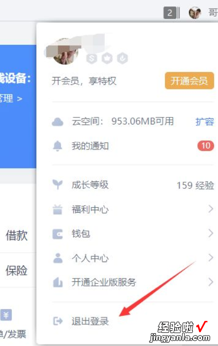 wps怎么退出登录 在别人的电脑里登陆了wps账号