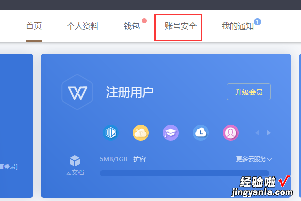 wps怎么退出登录 在别人的电脑里登陆了wps账号