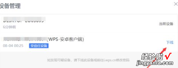 wps怎么退出登录 在别人的电脑里登陆了wps账号