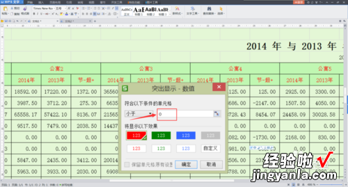 wps表格如何标记 WPS表格中怎么条件标注