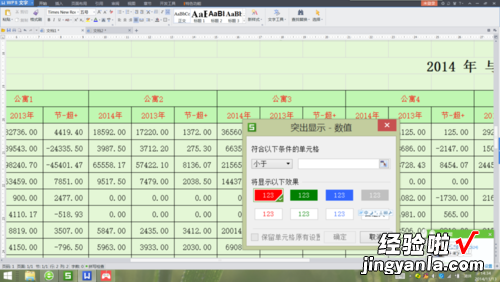 wps表格如何标记 WPS表格中怎么条件标注