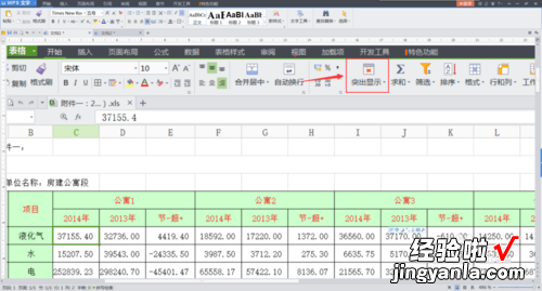 wps表格如何标记 WPS表格中怎么条件标注