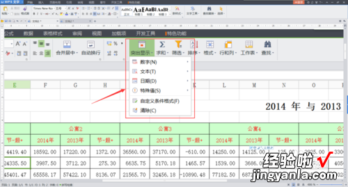 wps表格如何标记 WPS表格中怎么条件标注