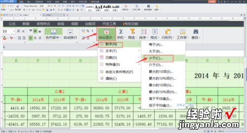 wps表格如何标记 WPS表格中怎么条件标注