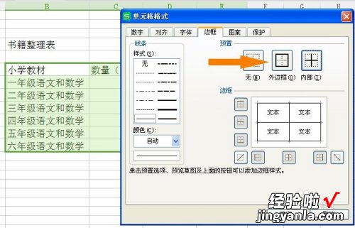 wps表格如何标记 WPS表格中怎么条件标注