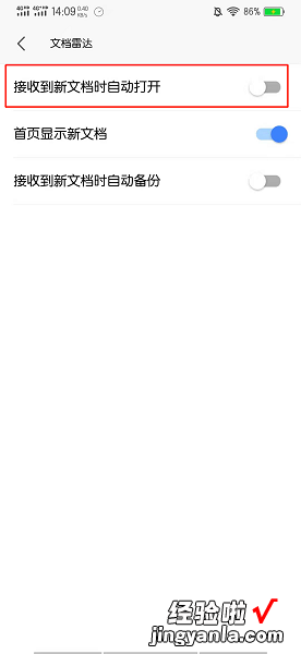 在手机上如何把WPS默认关闭 wps后台iphone自动关