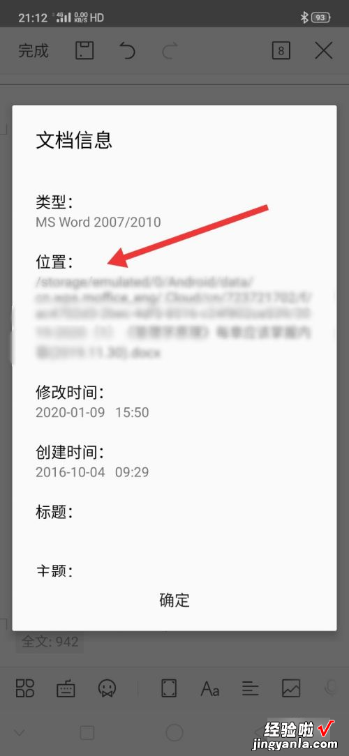 wps表格如何更改文件默认保存位置 手机WPS默认路径在哪里怎么修改