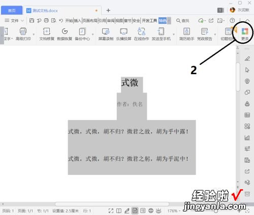 手机wps语音朗读没有声音 手机wps可以把文字转语音吗