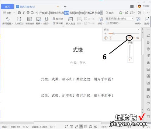 手机wps语音朗读没有声音 手机wps可以把文字转语音吗