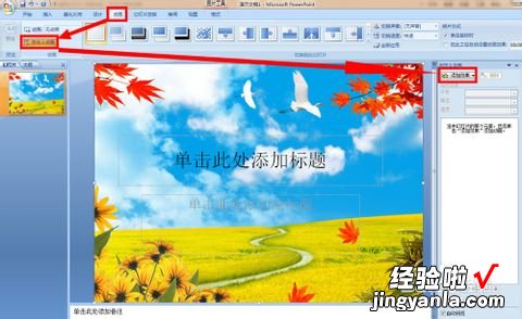 如何使一张PPT上的多张图片顺序播放 怎样使PPT的图片按次序出现