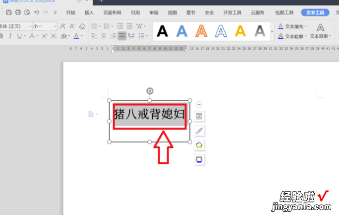 WPS文字如何旋转字体 wps里文字和数学怎么一起旋转