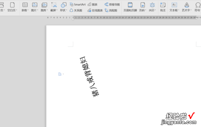 WPS文字如何旋转字体 wps里文字和数学怎么一起旋转