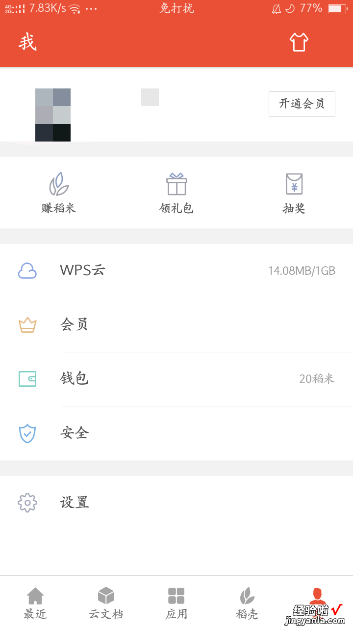 如何评价wps wps软件好用之处