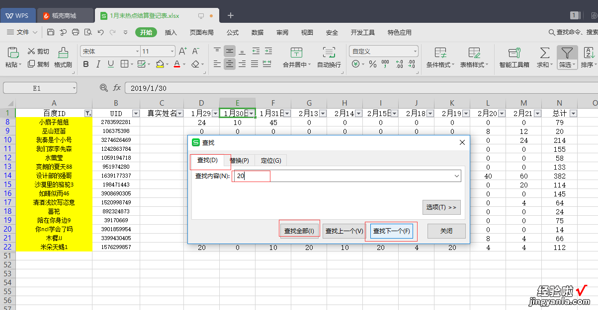 怎么在WPS表格中快速查找自己需要的信息 wps的查找功能