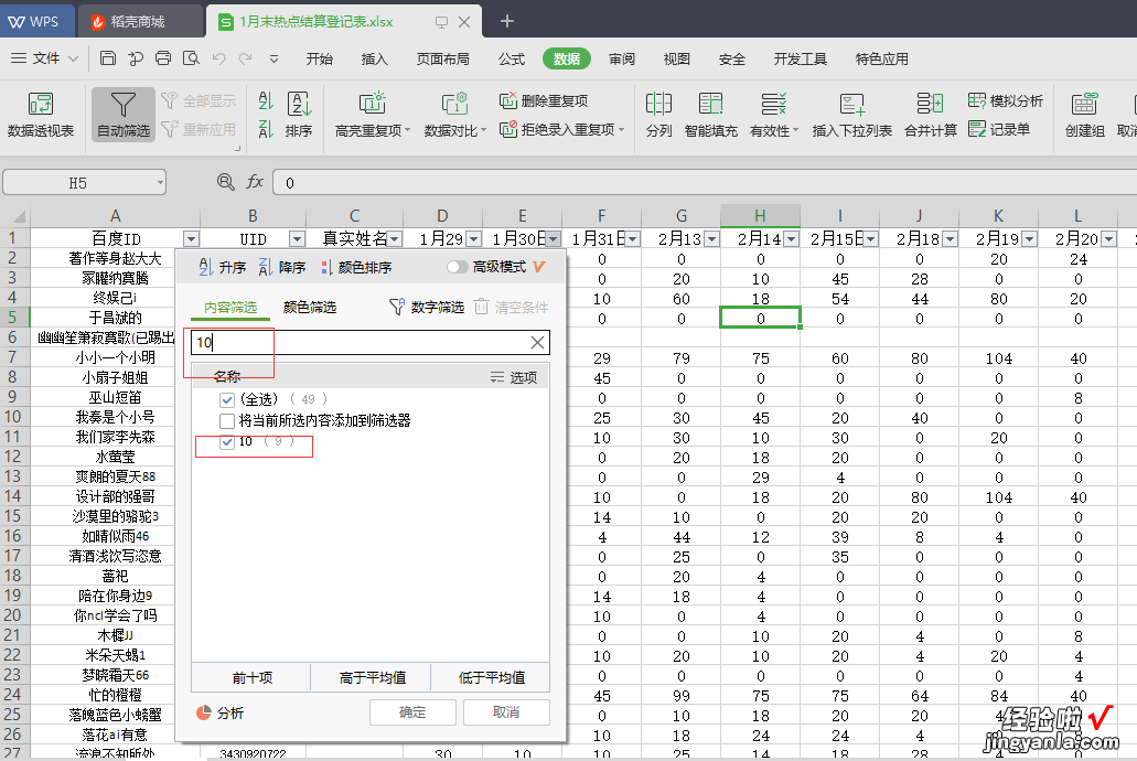 怎么在WPS表格中快速查找自己需要的信息 wps的查找功能