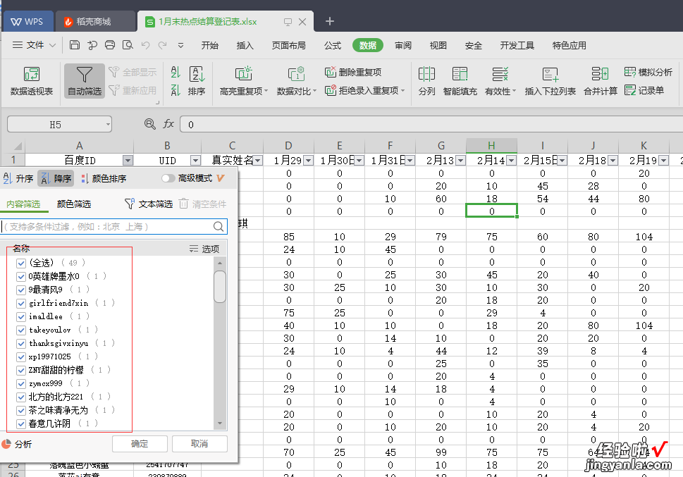 怎么在WPS表格中快速查找自己需要的信息 wps的查找功能