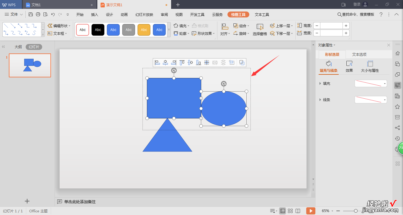 怎样在WPS里把文本框和图片组合在一起 WPS的PPT里面的图形合并拆分在哪